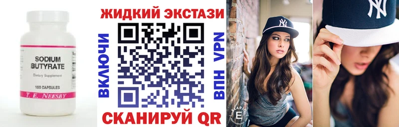 Бутират оксибутират  купить наркотик  KRAKEN ONION  Сунжа 