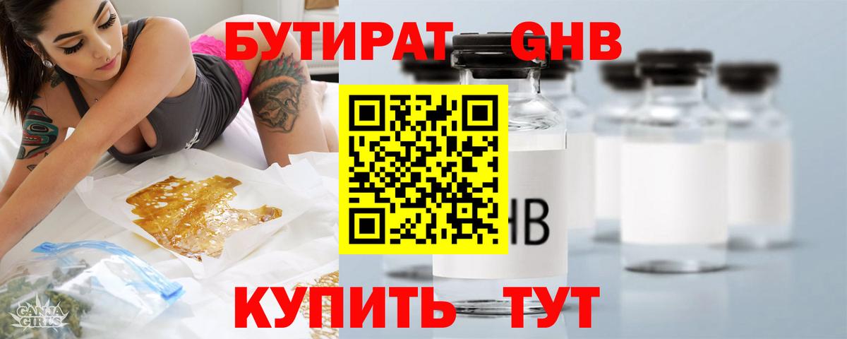 БУТИРАТ  Вход с VPN  Сунжа  Бутират вода 