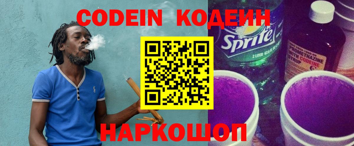 Кодеиновый сироп Lean напиток Lean (лин) Сунжа