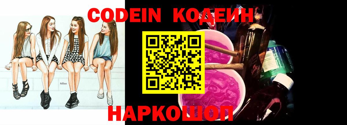 где найти   Сунжа  Codein Purple Drank 