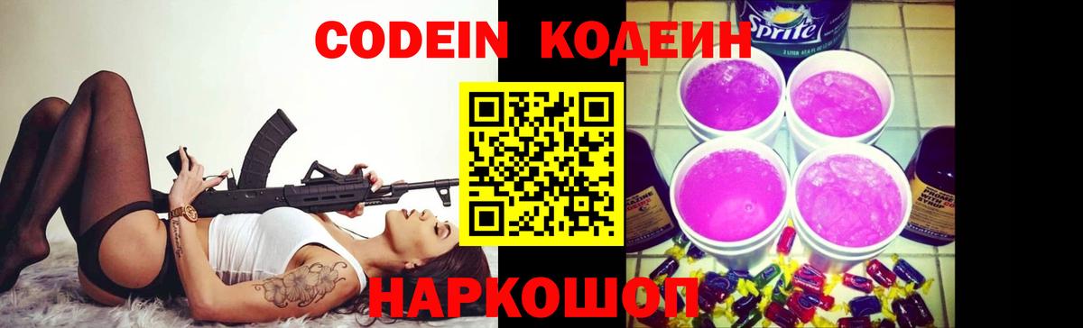 Сунжа  Кодеиновый сироп Lean напиток Lean (лин)  Вход с VPN 